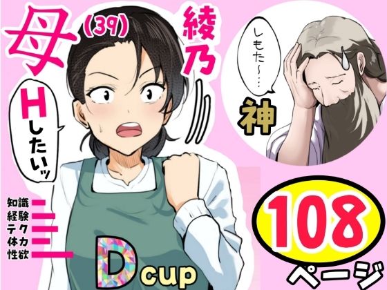 【ふわとろおぱんちゅケーキ】母親と息子が同時期に性欲のピークを迎えてし… (108p)|同人作品レビュー
