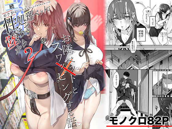 【ROUTE1】続・ボクが言いなりギャルとNTRギャルの性処理ペットに堕… (80p)|同人作品レビュー