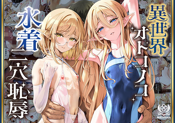 【新生フロンティア(新生ロリショタ)】異世界オトコノコ水着二穴恥辱スレン… (15p)|同人作品レビュー