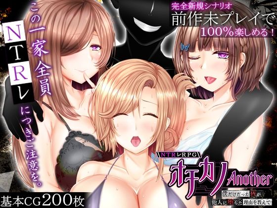 【えんがわまにあ】NTRレRPGオチカノ-Another-〜僕だけだった皆が他人に堕…｜同人作品レビュー